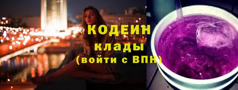 Codein Purple Drank  где найти наркотики  Отрадное 